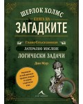 Шерлок Холмс. Книга на загадките