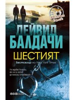 Шестият (СББ Медиа)
