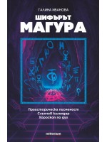 Шифърът Магура