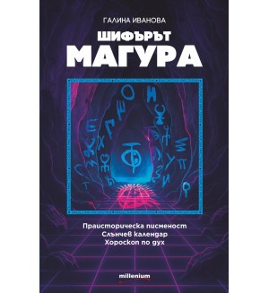 Шифърът Магура