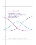 Широкомащабни оценъчно-диагностични педагогически изследвания