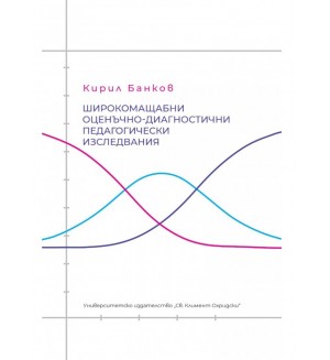 Широкомащабни оценъчно-диагностични педагогически изследвания