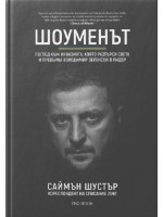 Шоуменът
