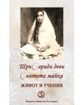 Шри Сарада деви, Святата Майка. Живот и учения