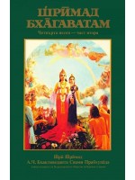 Шримад Бхагаватам: Четвърта песен - част 2