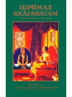 Шримад Бхагаватам: Четвърта песен - част 3