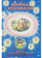 Шримад Бхагаватам: Първа песен - част 2