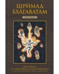 Шримад Бхагаватам: Пета песен