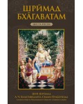 Шримад Бхагаватам: Шеста песен