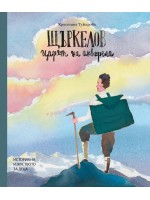 Щъркелов: Царят на акварела