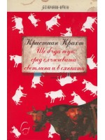 Ще бъда тук сред слънчевата светлина и в сянката