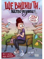 Ще видиш ти, като родиш! Ще видиш ти, като родиш!