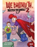 Ще видиш ти, като родиш! - част 2 