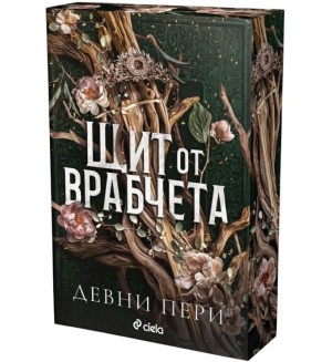 Щит от врабчета Щит от врабчета