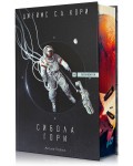 Сибола гори (Експанзията 4)