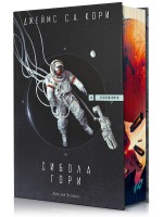 Сибола гори (Експанзията 4)