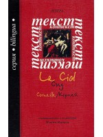 Сид / Le Cid Сид / Le Cid