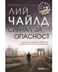 Сигнал за опасност (СББ Медиа)