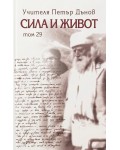 Сила и живот – том 29