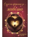 Сила от притчите за... живота