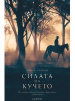 Силата на кучето Силата на кучето