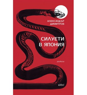 Силуети в Япония