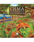 Сима - сухоземната костенурка