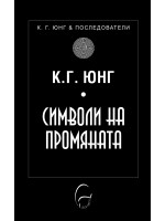 Символи на промяната (Леге Артис)