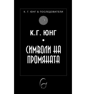 Символи на промяната (Леге Артис)