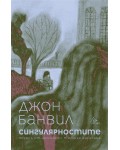 Сингулярностите