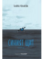 Синият щит