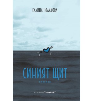 Синият щит