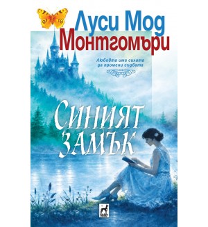 Синият замък