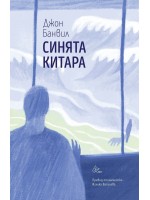 Синята китара Синята китара
