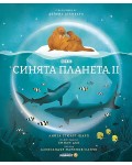 Синята планета 2