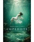 Сирените