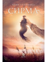 Сирма