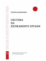 Система на държавните органи - свитък 13