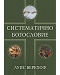 Систематично богословие