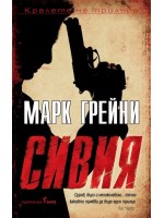 Сивия