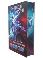 Сияйни слова (Летописите на Светлината на Бурята 2) - Лимитирано издание