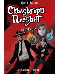 Скълдъгъри Плезънт 3: Безликите (Обновено издание)