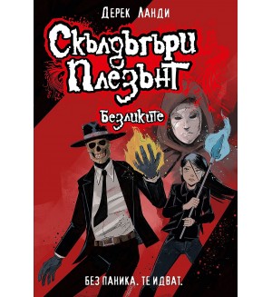 Скълдъгъри Плезънт 3: Безликите (Обновено издание)