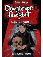 Скълдъгъри Плезънт 4: Мрачни дни (Обновено издание)