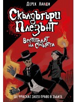 Скълдъгъри Плезънт 6: Вестителят на смъртта (Обновено издание)