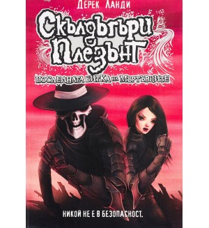 Последната битка на Мъртъвците (Скълдъгъри Плезънт 8)