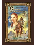 Сказание за Железноръкия воин