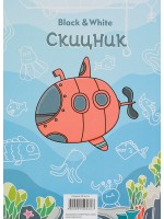 Скицник за рисуване Black&White - А4, спирала, асортимент