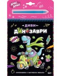 Скречкнижка с магическа писалка: Диви динозаври