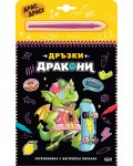 Скречкнижка с магическа писалка: Дръзки дракони